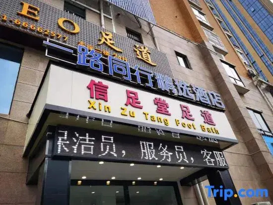 Peer Select Hotel 1st Road (Changfeng North City Wanda Plaza Branch)
