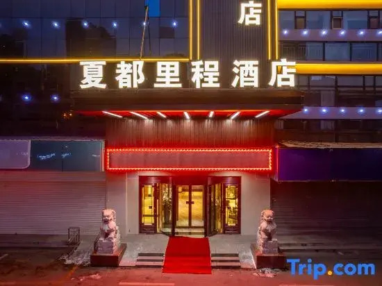 Xining Xiadu Licheng Hotel