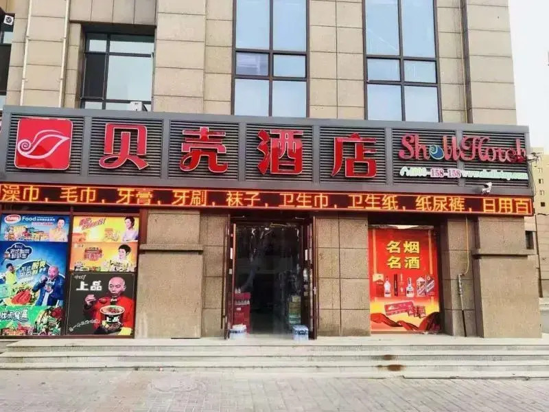 Shell Jinzhou Ying County West Jincheng Street Hotel