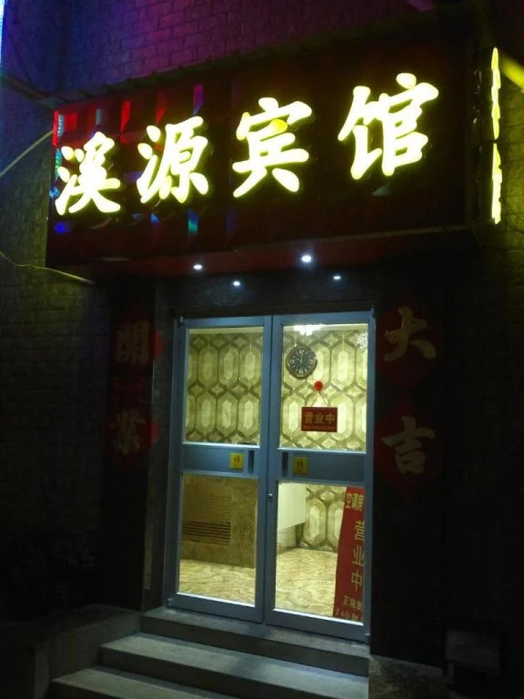 Xiyuan Guesthouse