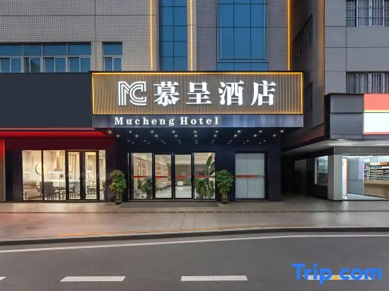Zhongshan | Mucheng · Hotel · Mucheng Hotel (Xiaolan Daxin Xindu Hui Shengping Night Snack Street)