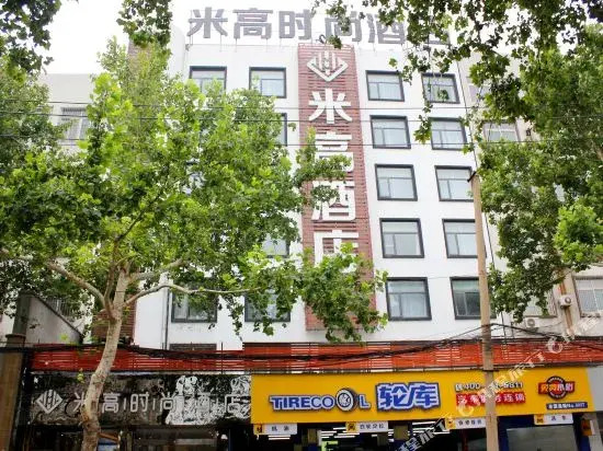 米高时尚酒店(济南火车站店)