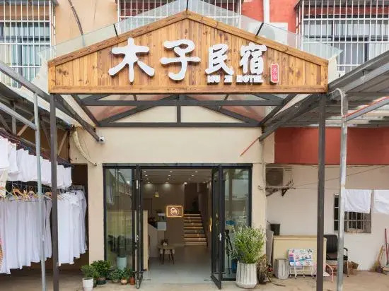 Muzi Hostel (Wuchang Vocational and Technical College)