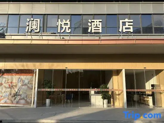 Lanyue Hotel (Zhumadian High-Speed Railway West Station)