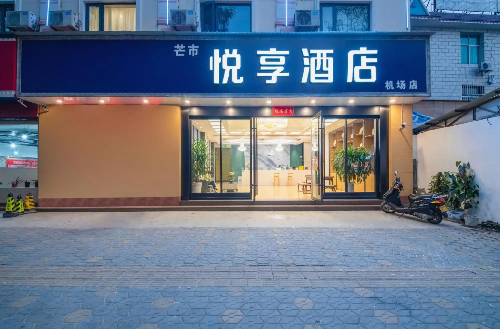 Shangpin Hotel (Mangshi Airport Branch)