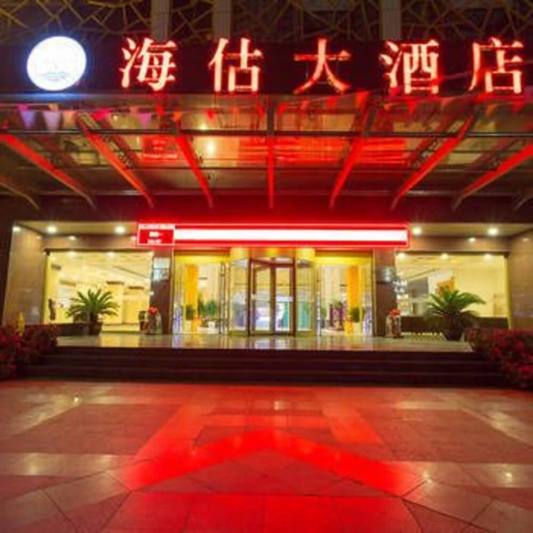 日照海估大酒店