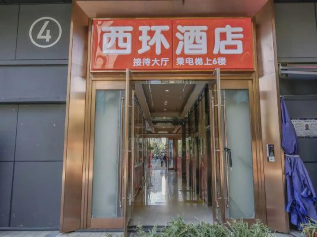 Xihuan Hotel (Chengdu Zhaojue Temple South Road Metro Station)