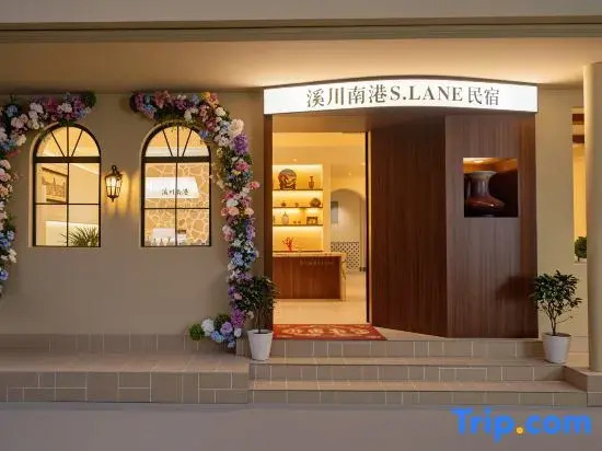 Xichuan Nangang S·LANE Family Hostel · Taoxichuan Jingdezhen