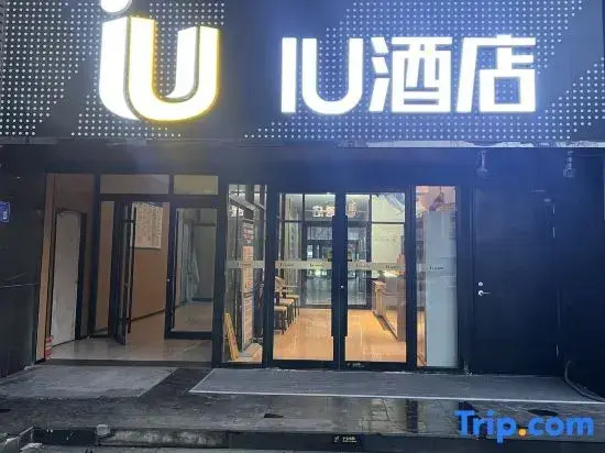 IU Hotel (Zibo Xiao Yiwu Spanish Style Street Store）
