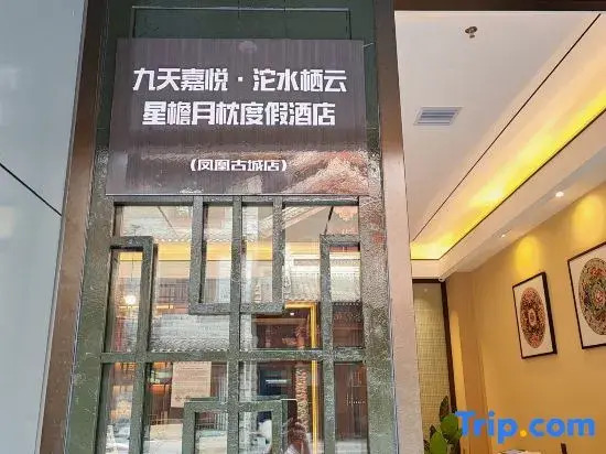 Jiayue Hotel, Jiutian (Hongqiao Branch, Fenghuang Ancient Town)