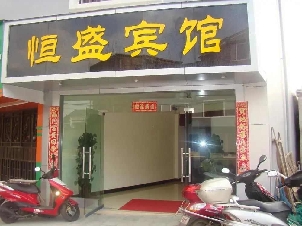 Hengsheng Hotel-tengchong