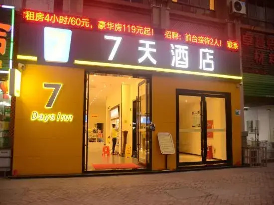 7Days Inn Hotel (Zhaoqing Huaiji)