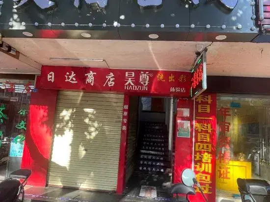 Meisu Inn (South Gate of Hainan University)