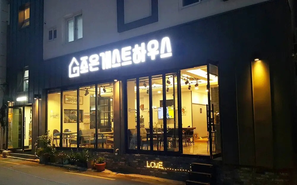 Joeun Guest House