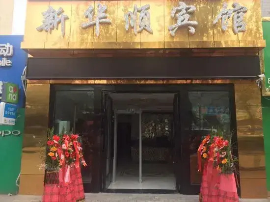 Urumqi Xinhuashun Hotel