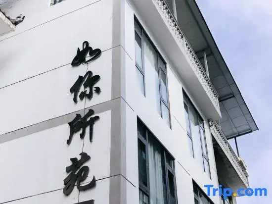 Ru You Yuan Boutique Homestay (Xiandu Scenic Area Branch)