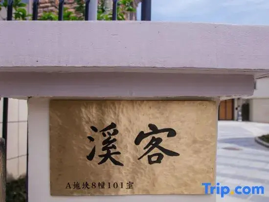 Huangshan Creek Guest Hostel