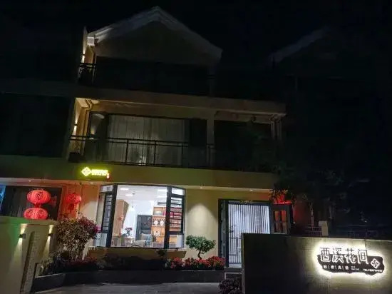 Xixi Huajian Homestay