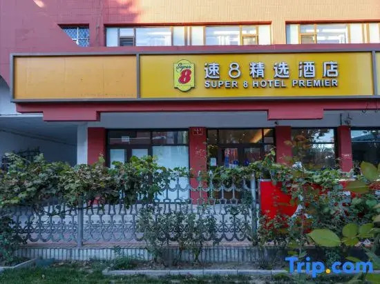Super 8 Hotel (Beijing Daxing Huangcun Dayuecheng)