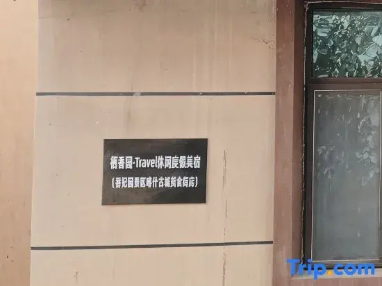 Qixiangyuan  Homestay  Inn