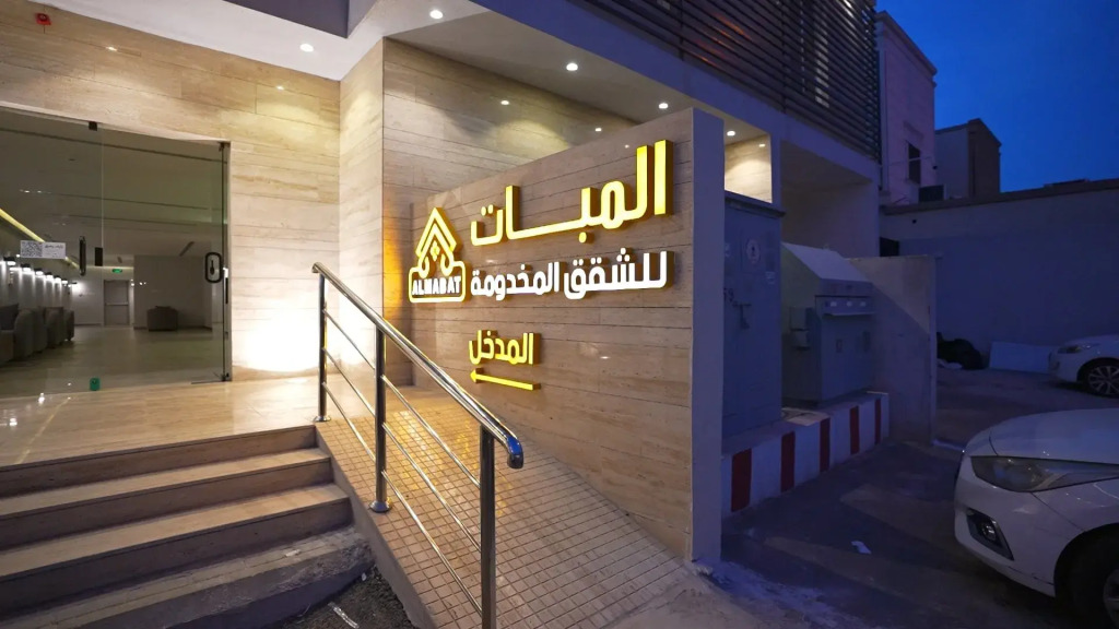 شقق المبات للشقق المخدومة