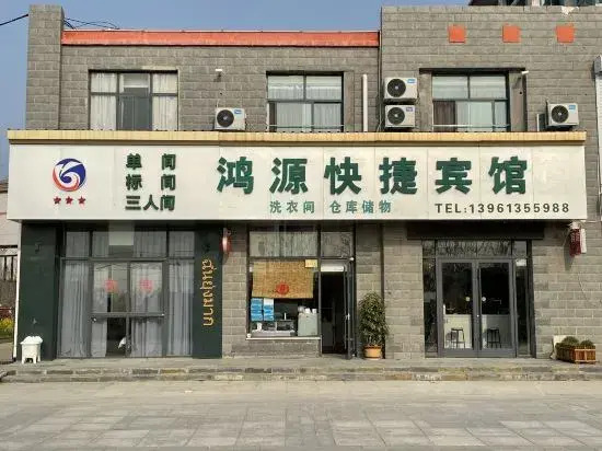 Guanyun Hongyuan Express Hotel