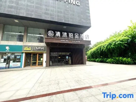 Qingmu Platinum Hotel (Anderle Building, Dongfeng Road, Chaohu)