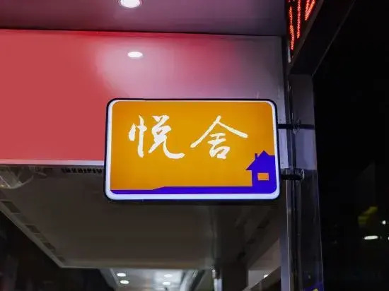 Yueshe Apartment (Guangzhou Baiyun Yongtai Subway Station Branch)