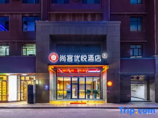 Shankee Coffee Style Hotel (Shule County Tianan Mingmen Food Street)