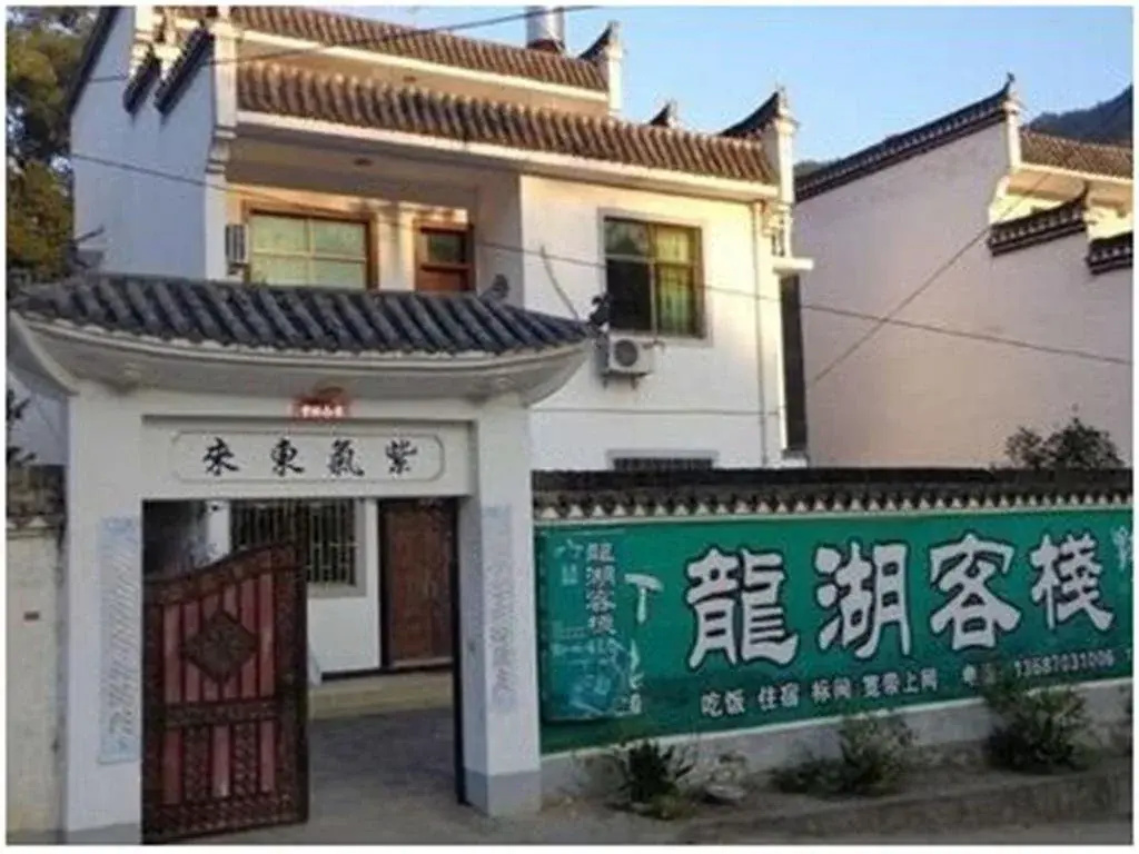 Wuyuan Longhu Hostel
