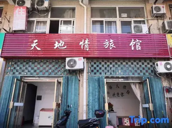 Tiandiqing Hotel (Hefei Dazhaoshan Subway Branch)