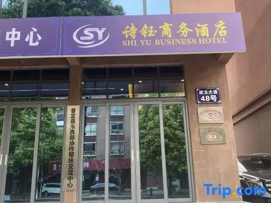 Puding Shiyu Business Hotel (Xingbo International)