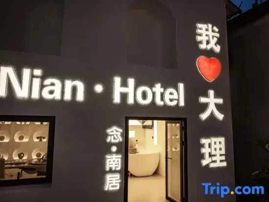 Nian·Nanju Utopia·Designer Holiday Inn (South Gate of Dali Ancient Town)