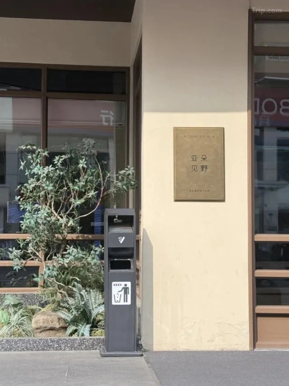 Отель Atour Orign Hotel Chengdu Kuanzhai Alley Changshun Street