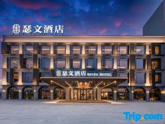 Seven Hotel (Jiaozuo Boai High-speed Railway Station Branch