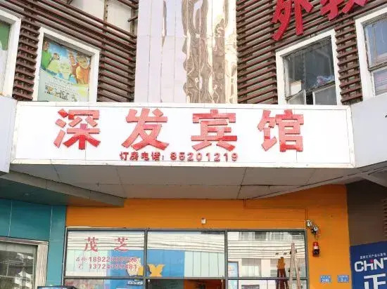 Shenfa Hotel