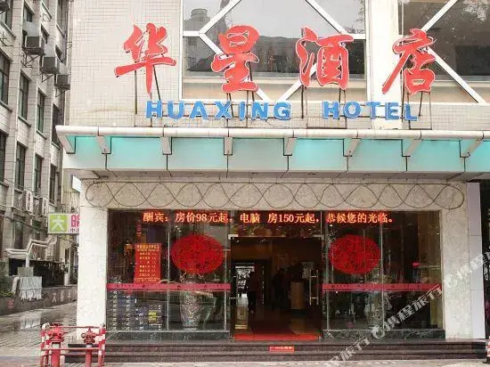 Huaxing Hotel