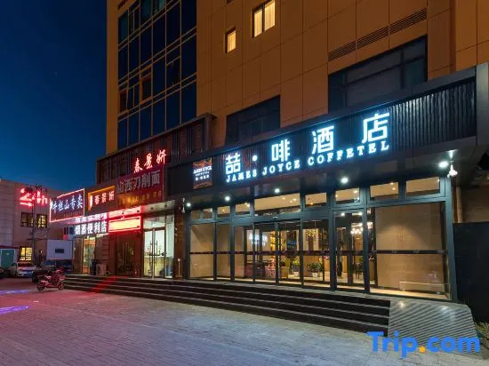 James Joyce Coffetel (Beijing Daxing Huangcun Qingyuan Road Metro Station branch)