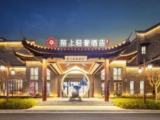 Moshang Light Luxury Hotel (Yushu Sanhuanggong Branch)