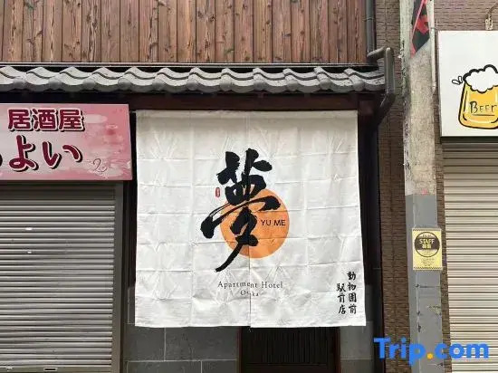 [YUME Doubutsuen Mae]Entire Japanese Home for 6/Tatami /2 minutes from Station