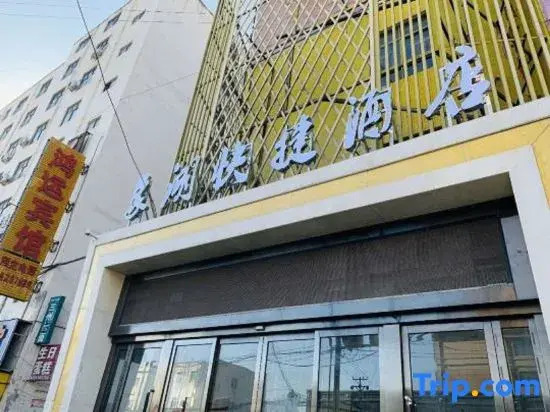 xianghukuaijiejiudian