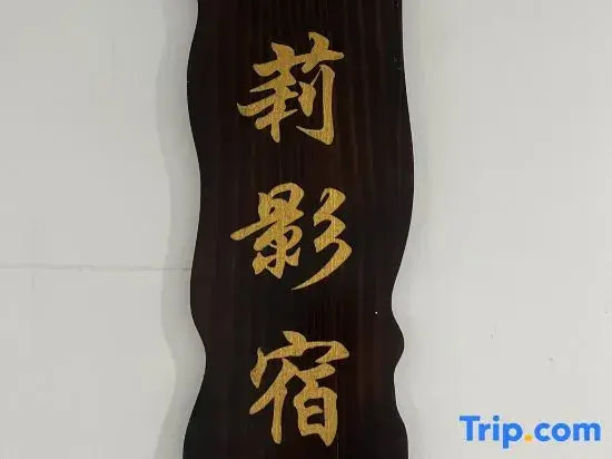 Moliying Inn (Yuxi Road)