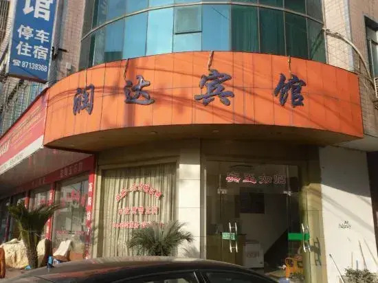 Zhuji Runda Hotel