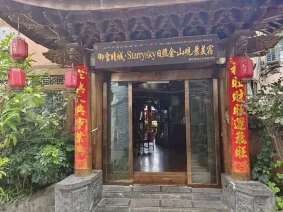 Yuxue Qingcheng Snowview Boutique Inn(御雪晴城·Starrysky日照金山观景美宿（丽江古城大水车店）)