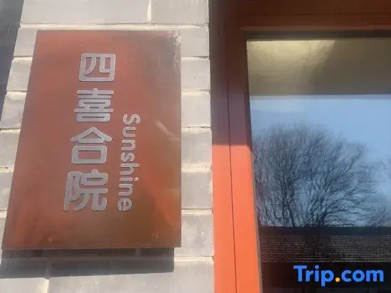 Beijing · Sixi Courtyard Guesthouse (Soundverse Art Center Branch)
