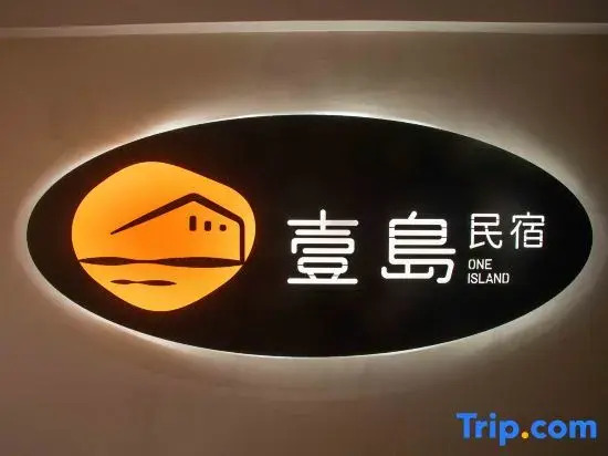 Shantou Yidao Preferred Homestay (Yujing Jiangnan Branch)