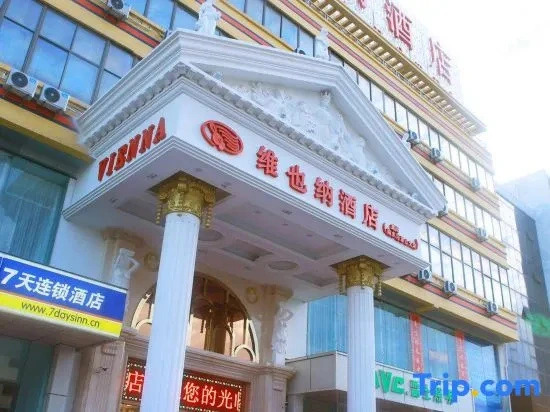 Vienna Hotel Weihai North High-speed Railway Station Bathing Beach Shandong University