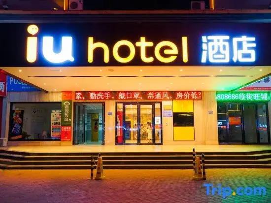 IU Hotel (Central Plaza Branch of Shangqiu High speed Railway Station)
