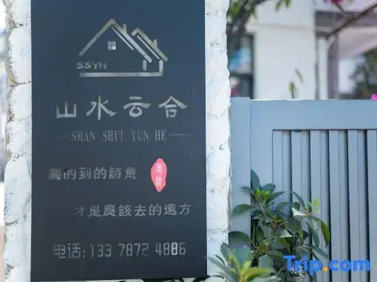 Shanshui Yunhe Inn (Dali Ancient Town Wenxinglou Branch)