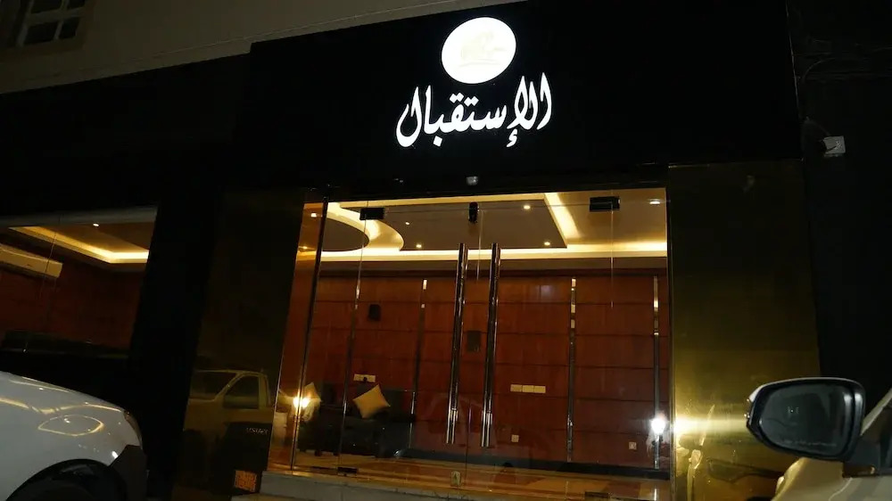 واحة الاحساء للشقق المخدومة